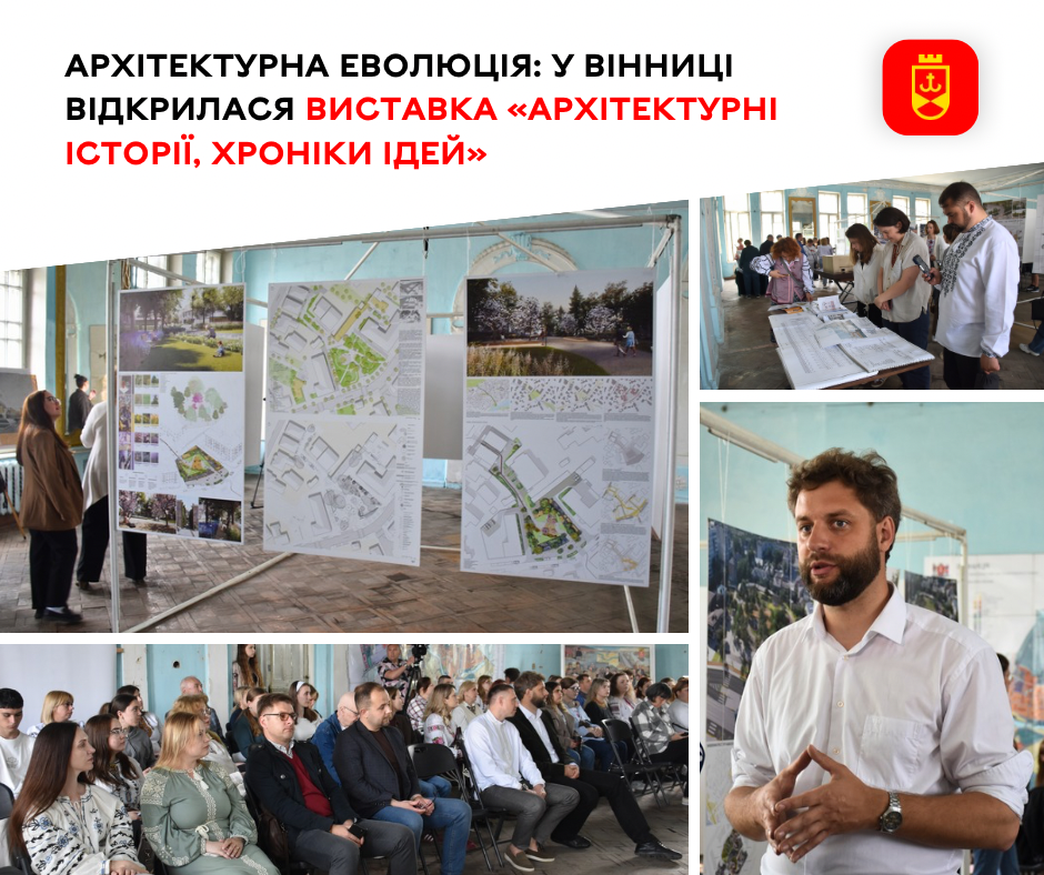У Вінниці відкрилася виставка «Архітектурні історії, хроніки ідей»